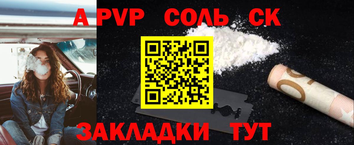 A PVP Соль Будённовск