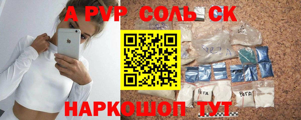 Alpha-PVP СК  Alpha-PVP крисы CK  Вход с VPN  Будённовск 