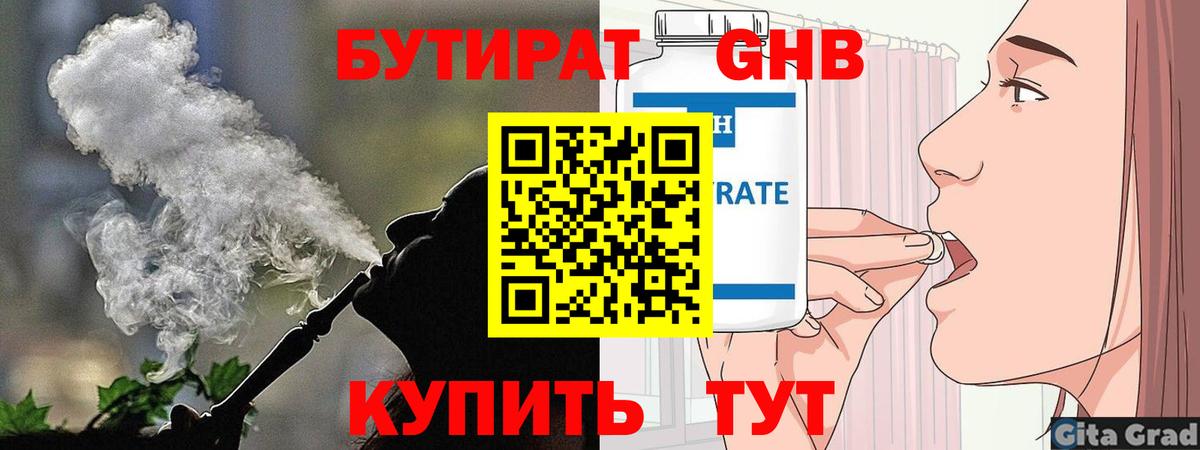Будённовск  БУТИРАТ BDO  Вход с VPN 