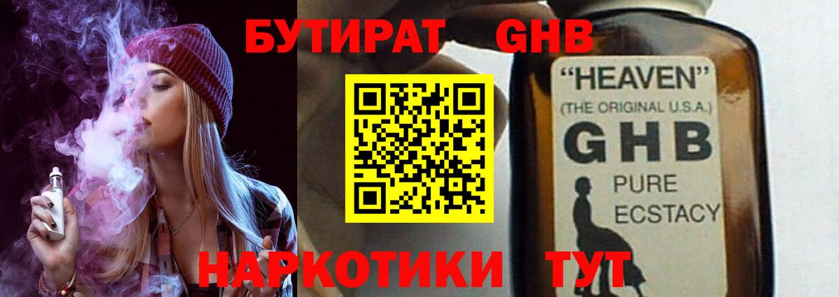 Бутират Butirat  Будённовск 