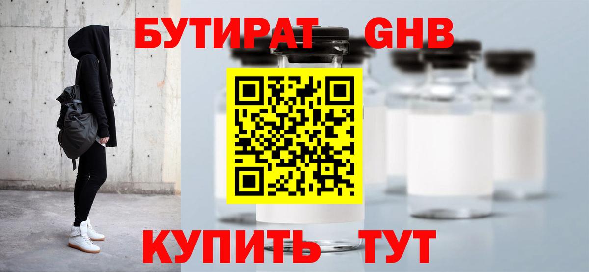 БУТИРАТ буратино Будённовск