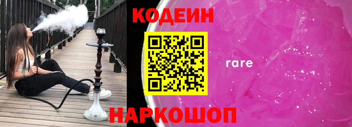 Кодеин напиток Lean (лин)  Будённовск  купить наркоту  Кодеин Purple Drank 