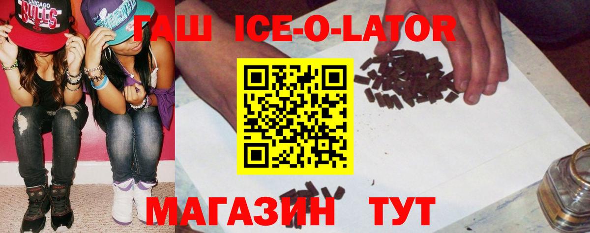 Будённовск  ГАШИШ Ice-O-Lator  Вход с VPN  ГАШИШ  ГАШ Ice-O-Lator 