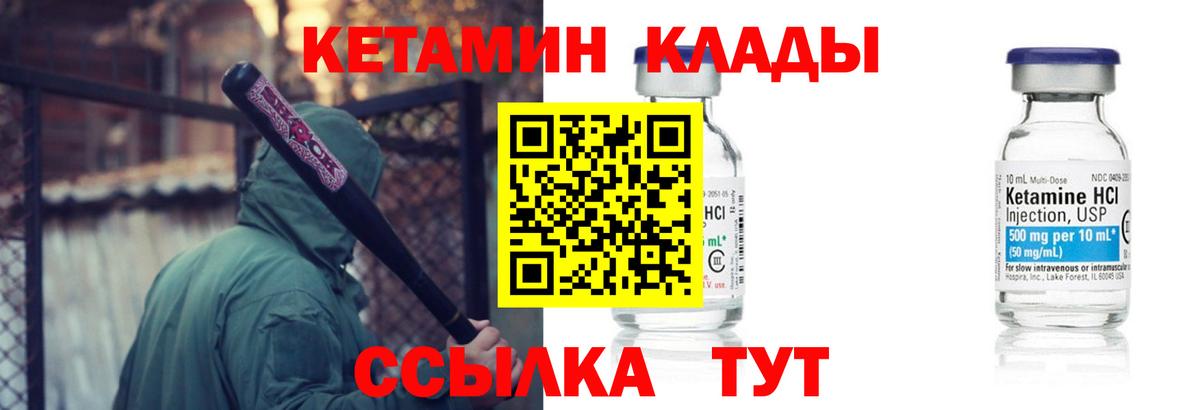 КЕТАМИН VHQ Будённовск