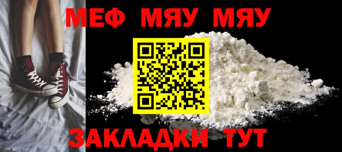 МЯУ-МЯУ мука  где можно купить   Будённовск  МЕФ 