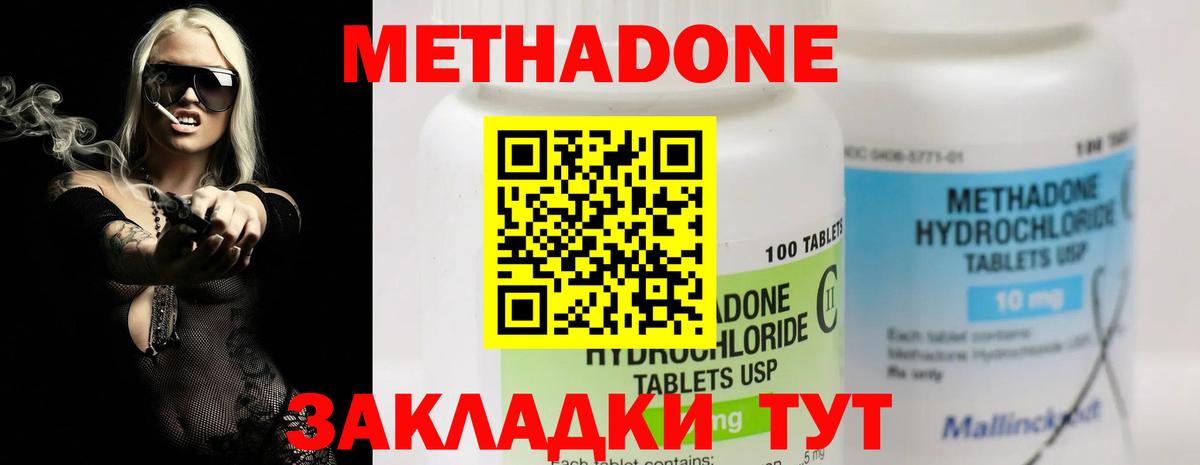 Метадон methadone  Вход с VPN  Будённовск 
