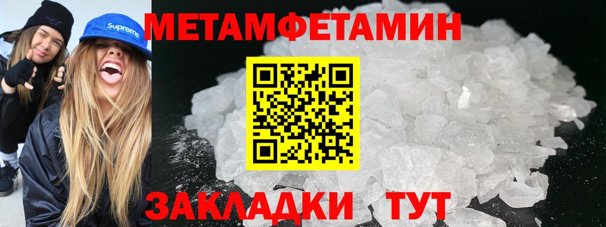 МЕТАМФЕТАМИН Methamphetamine Будённовск