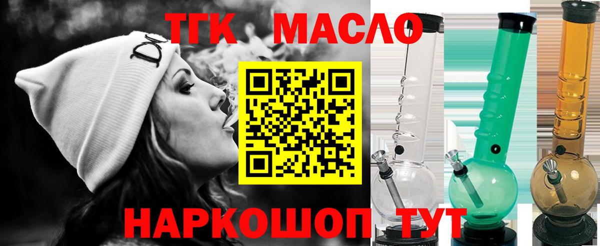 Будённовск  Дистиллят ТГК THC oil  ТГК THC oil  Вход с VPN 